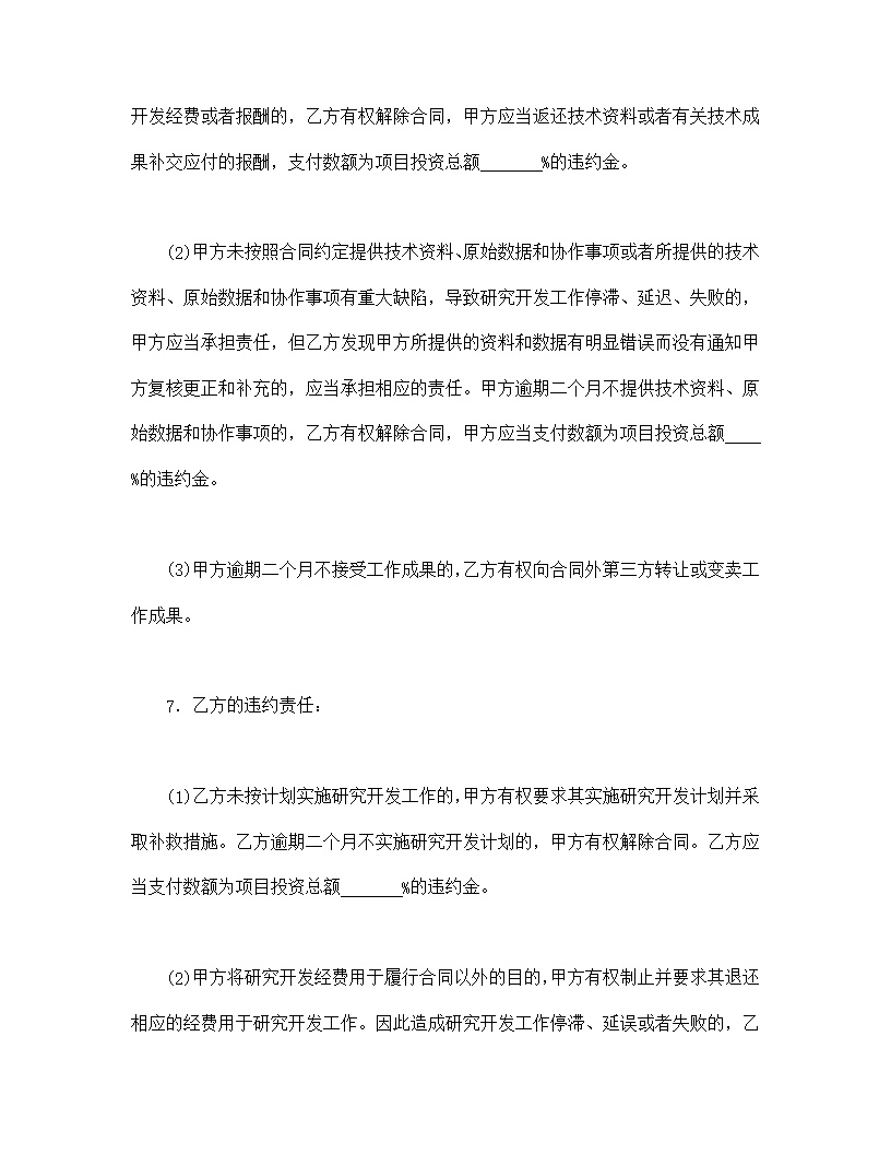 托开发合同模板