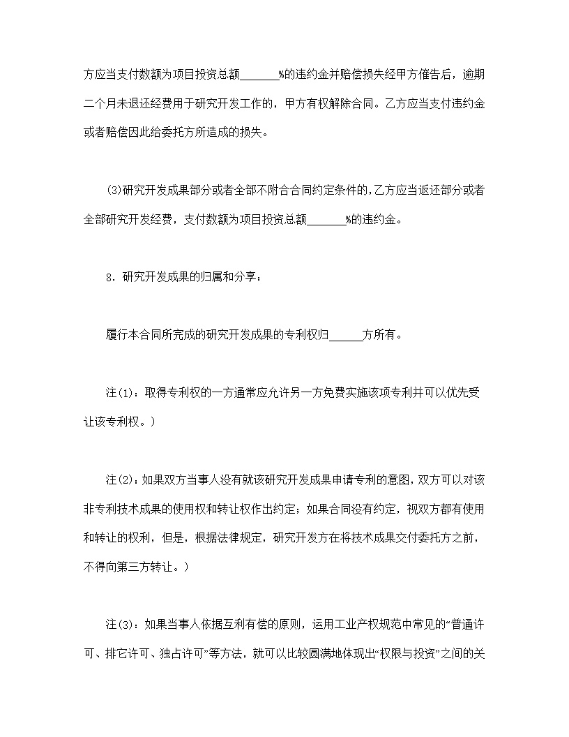托开发合同模板