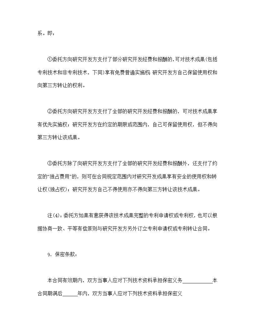 托开发合同模板