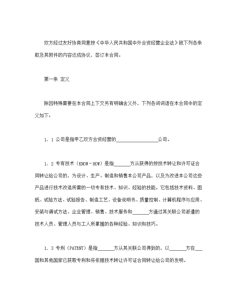 中外合资经营企业合同锅炉生产模板