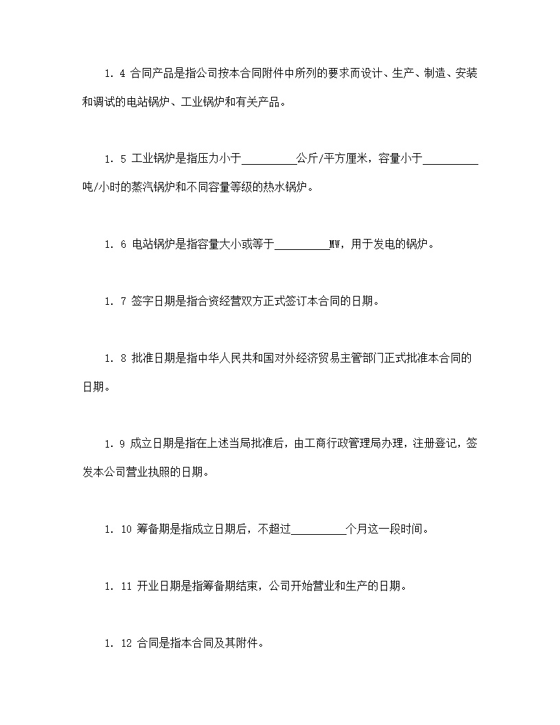 中外合资经营企业合同锅炉生产模板