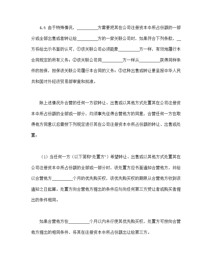 中外合资经营企业合同锅炉生产模板