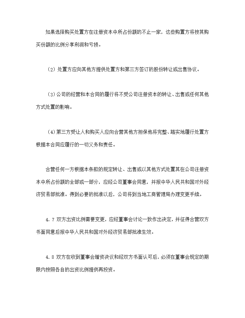 中外合资经营企业合同锅炉生产模板
