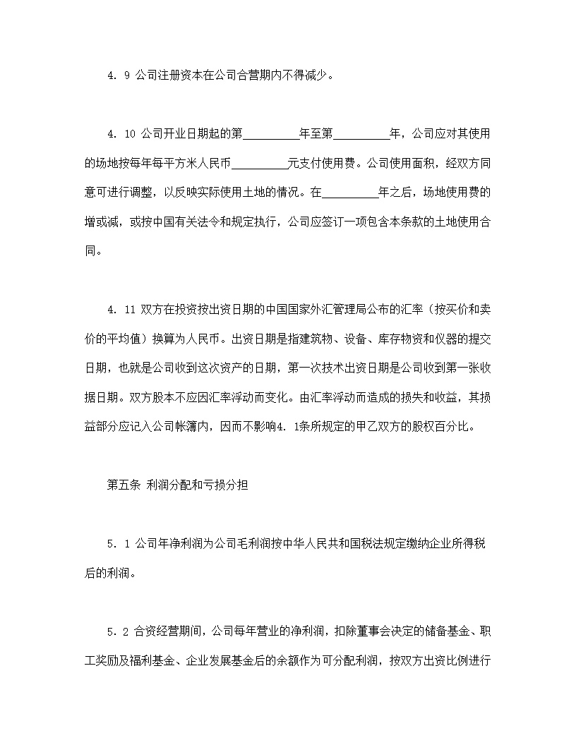 中外合资经营企业合同锅炉生产模板