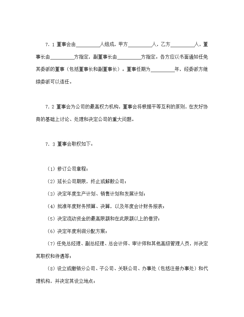 中外合资经营企业合同锅炉生产模板