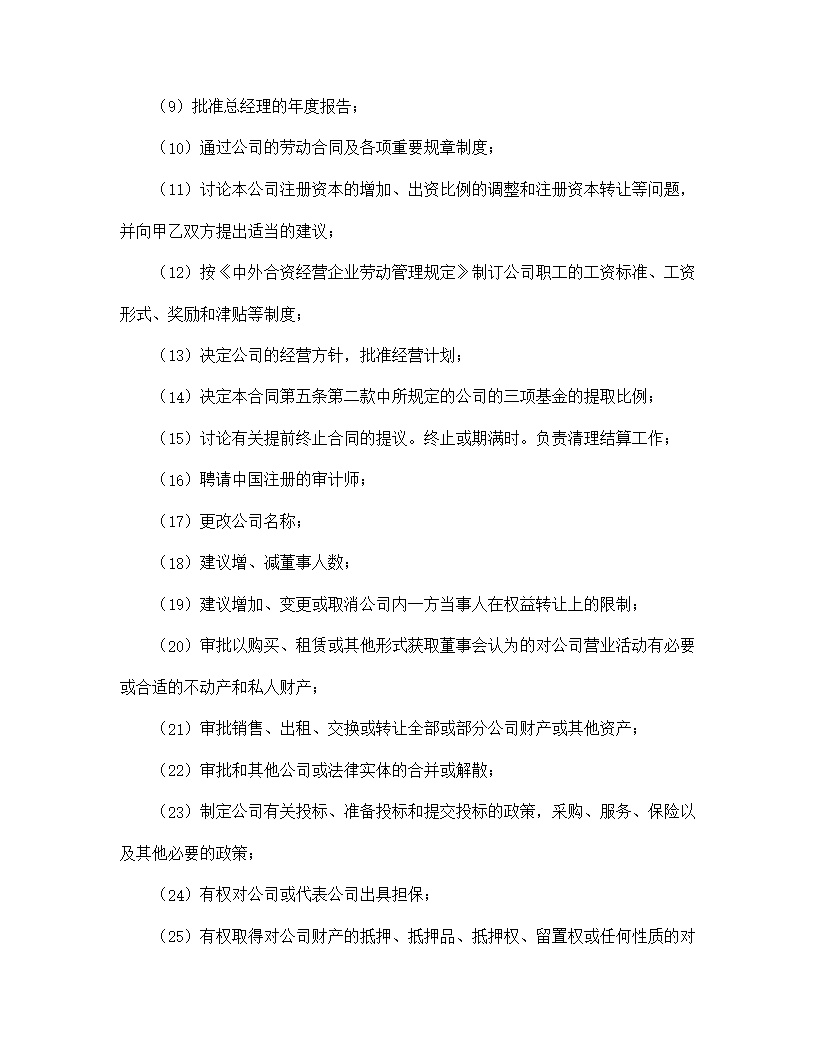 中外合资经营企业合同锅炉生产模板