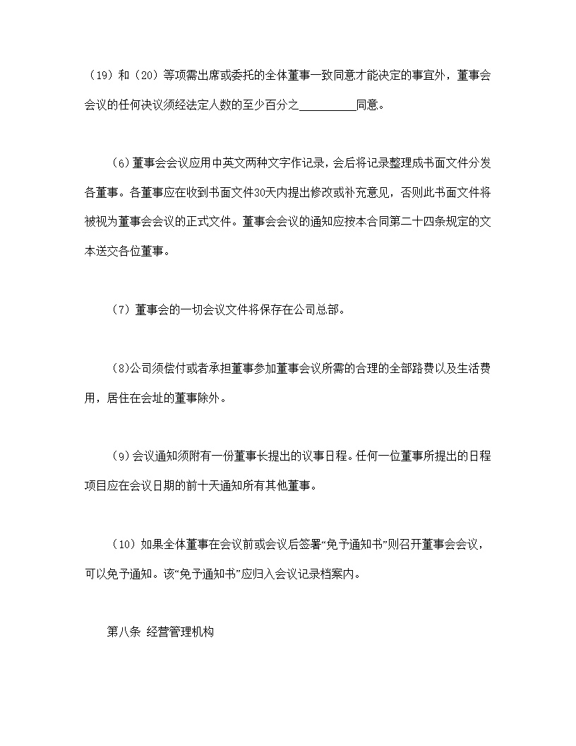 中外合资经营企业合同锅炉生产模板