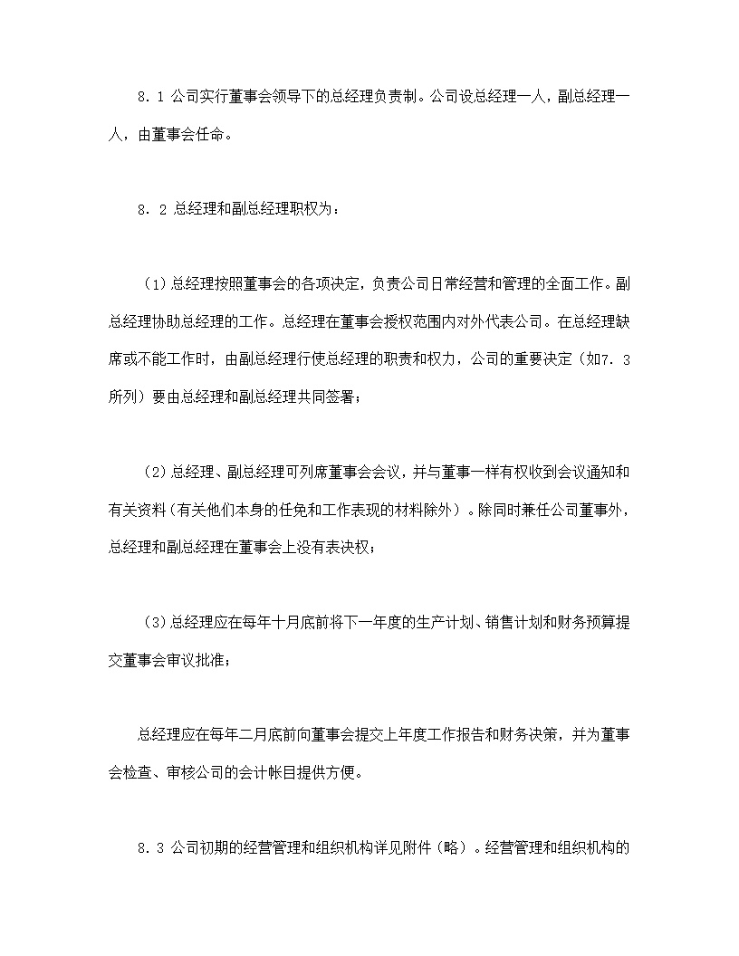中外合资经营企业合同锅炉生产模板
