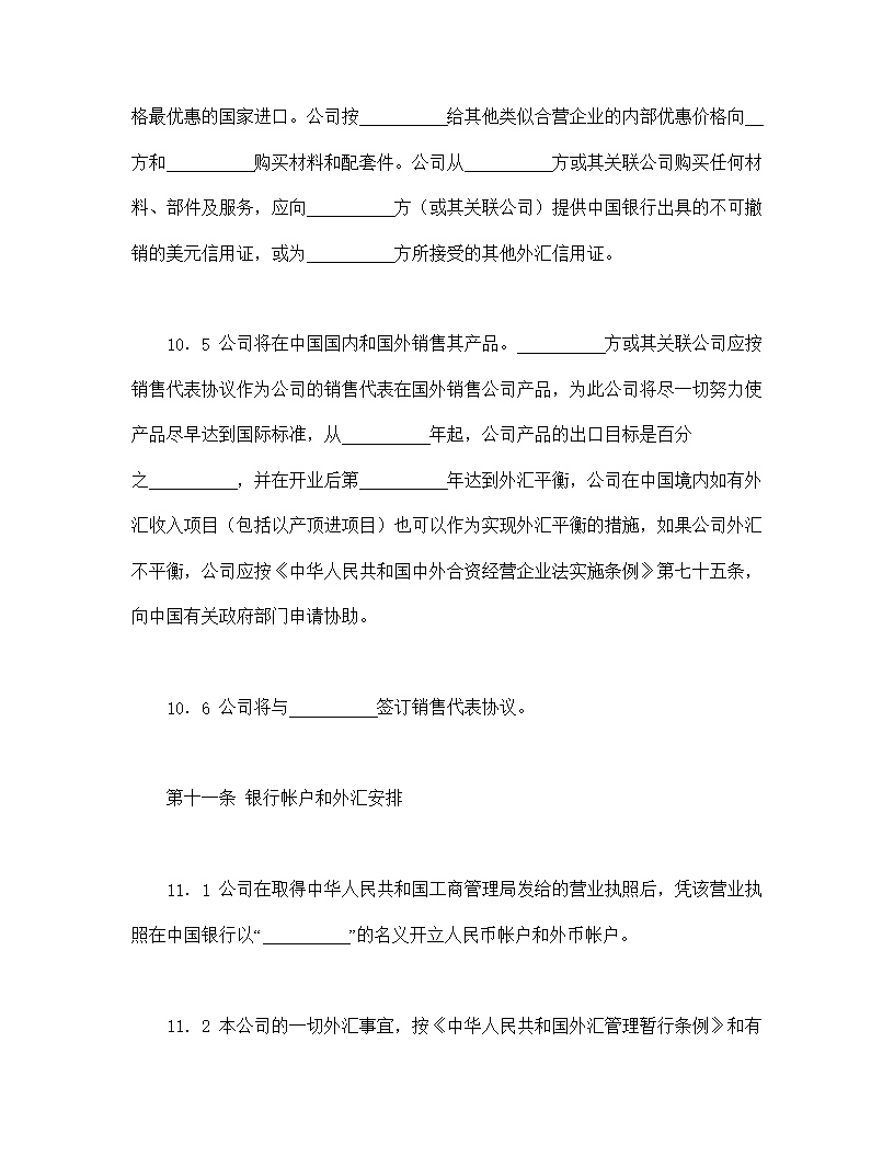 中外合资经营企业合同锅炉生产模板
