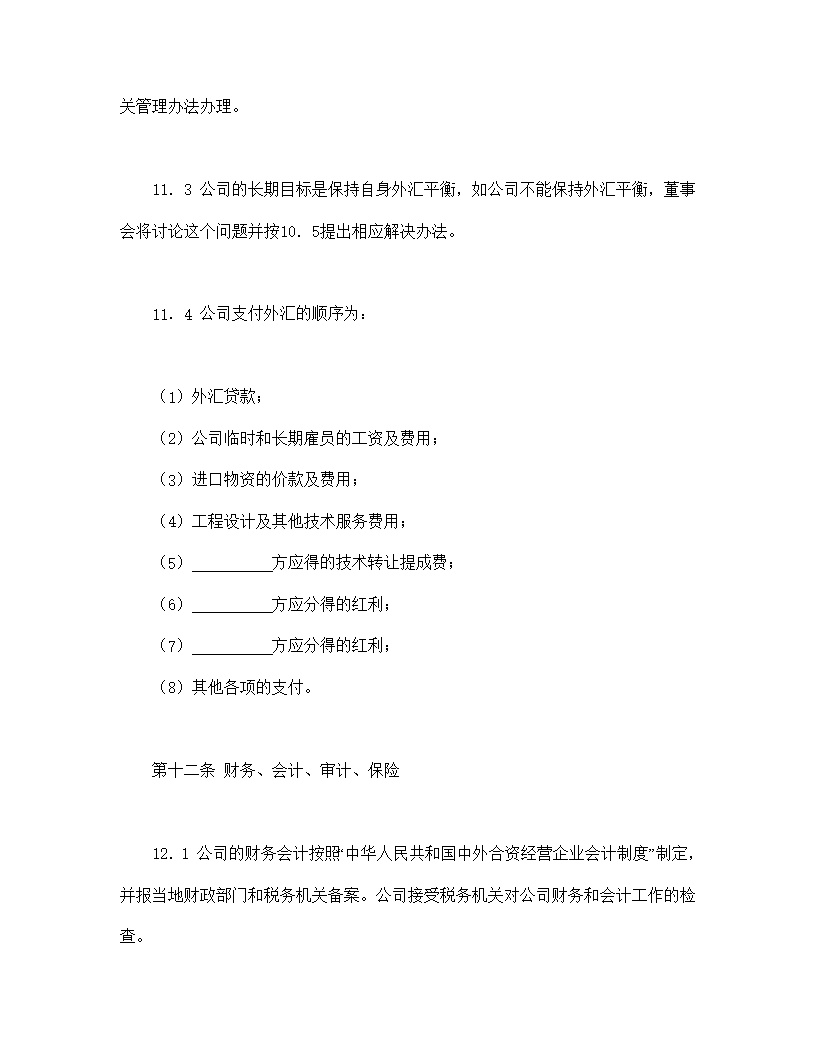 中外合资经营企业合同锅炉生产模板