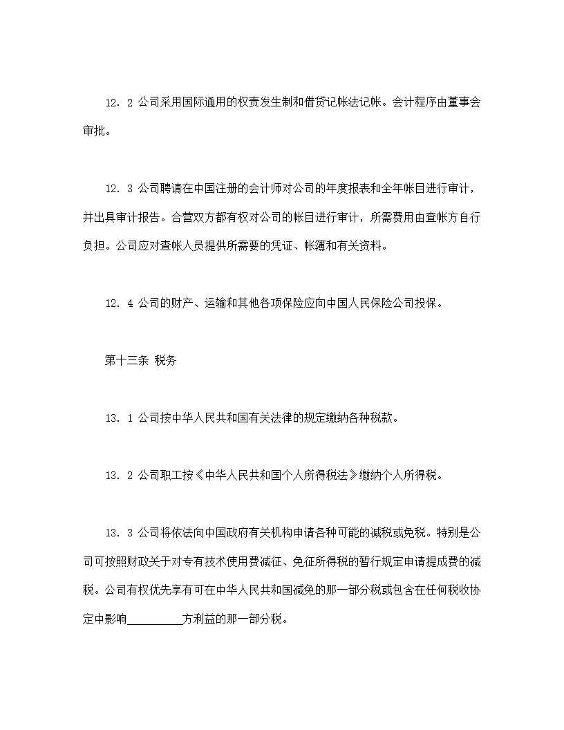 中外合资经营企业合同锅炉生产模板