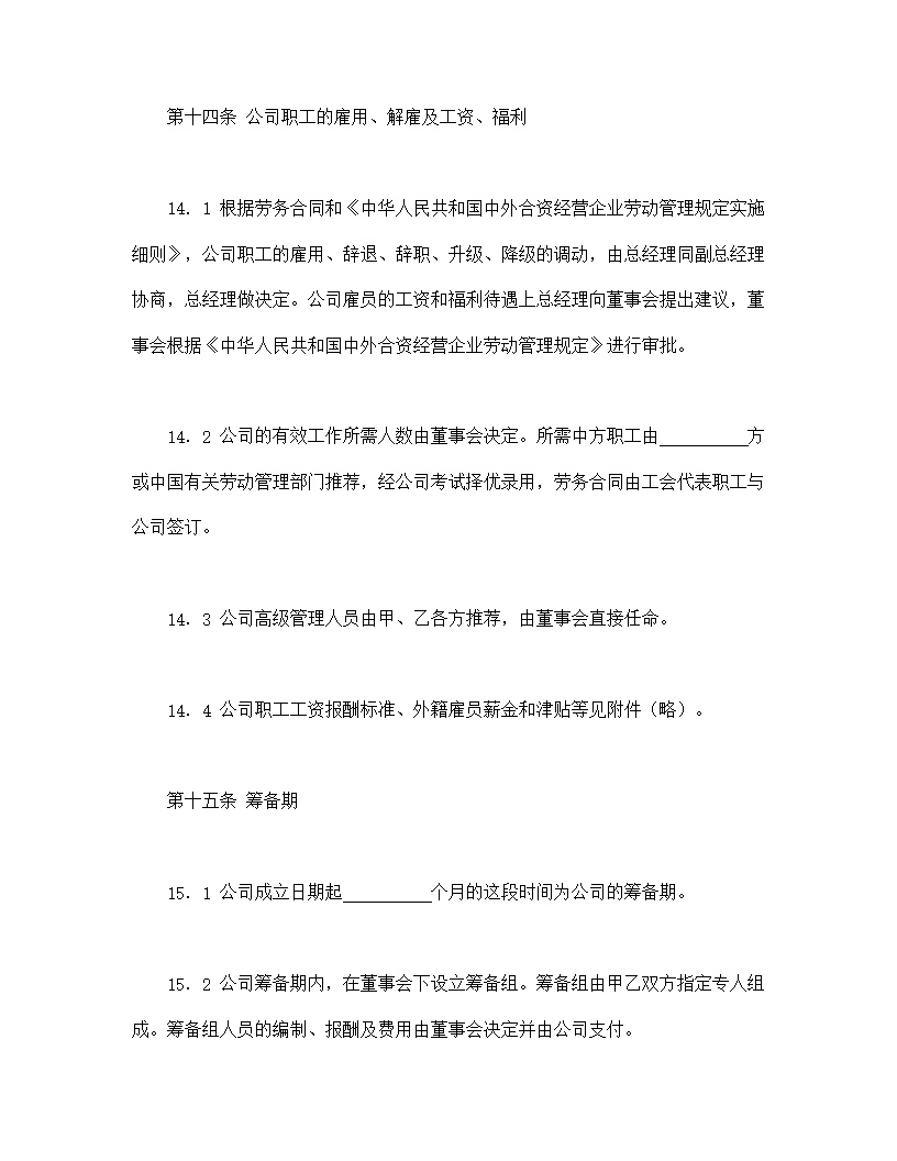 中外合资经营企业合同锅炉生产模板