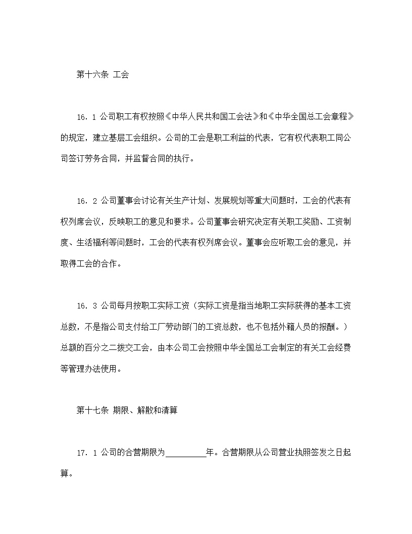 中外合资经营企业合同锅炉生产模板