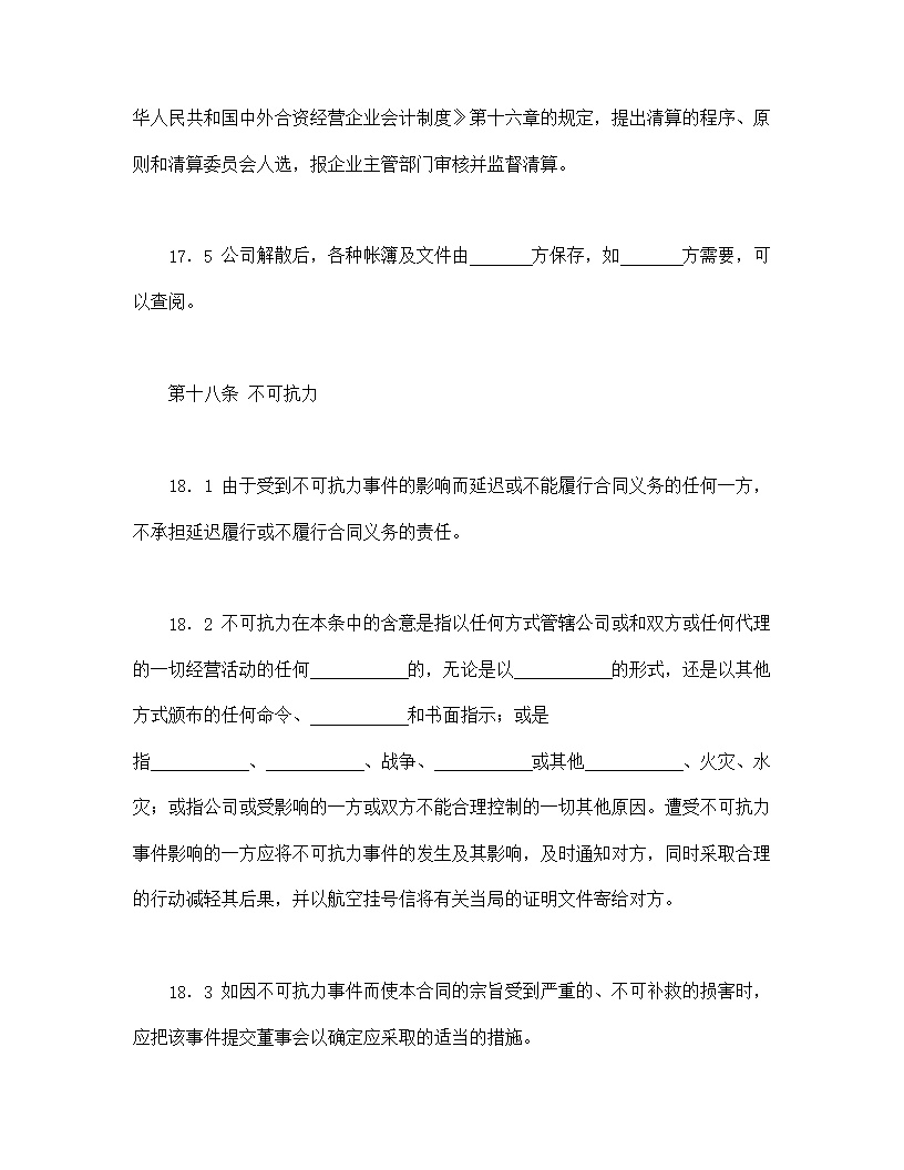 中外合资经营企业合同锅炉生产模板